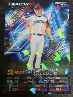 プロ野球スピリッツA アクリルスタンド ダルビッシュ有 抽選 非売品