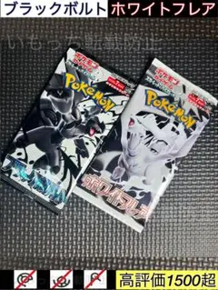 【未開封】ブラックボルト　ホワイトフレア　バラパック　各1パック