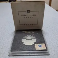 2026年最新】エキスポ70の人気アイテム - メルカリ