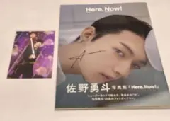 M!LK 佐野勇斗 「Here,Now!」 写真集・生写真 サイン入り