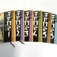 深夜特急 全巻