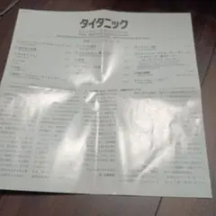 【タイタニック】　オリジナルサウンドトラック　日本語解説書のみ