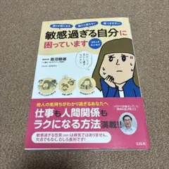コミックエッセイ 敏感過ぎる自分に困っています