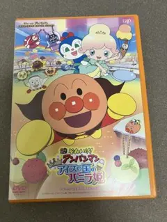 それいけ!アンパンマン きらめけ!アイスの国のバニラ姫('19アンパンマン製作…