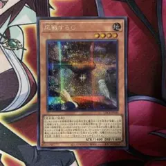 【アジア】遊戯王 応戦するG プリズマ アジア版 遊戯王 応戦するG アジア プリズマ プリシク - メルカリ