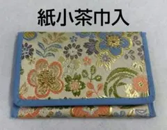 匿名配送 茶道具 小茶巾入 紙小茶巾入 茶巾入 茶巾挟 新品