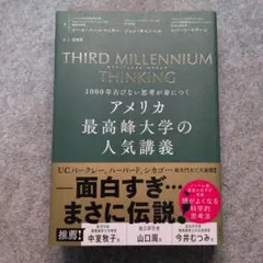 THIRD MILLENNIUM THINKING