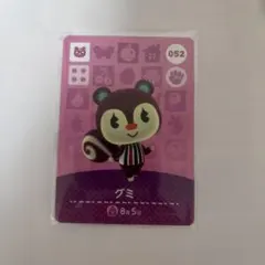 どうぶつの森 グミ amibo カード