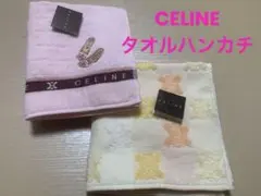 【新品•未使用品】 CELINE / セリーヌ　タオルハンカチ　2枚