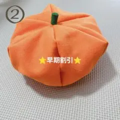 かぼちゃ帽子