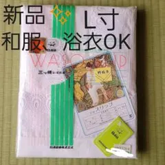 【和装スリップ】日清紡　和服・浴衣OK　L寸　衿ぬき　閂止め入り　綿100%