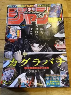 2025年最新】週刊少年ジャンプ46号の人気アイテム - メルカリ