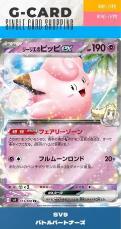 リーリエのピッピex RR SV9 バトルパートナーズ 033/100 - メルカリ