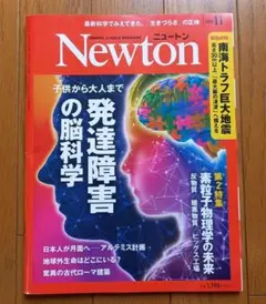 Newton(ニュートン)2024年11月号　子供から大人まで発達障害の脳科学