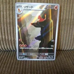 リザード AR SV2a ポケモンカード151 169/165 リザード AR SV2a ポケモンカード151 169/165 - メルカリ