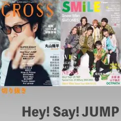 Hey! Say! JUMP テレビファンクロス テレビナビスマイル 切り抜き