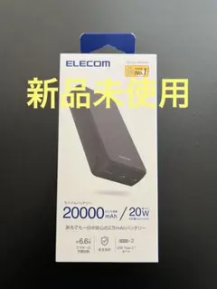 【新品未使用】エレコム モバイルバッテリー 20000mAh ケーブル付属