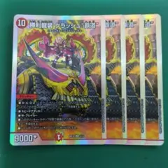 4枚セット　勝利龍装 クラッシュ“覇道”