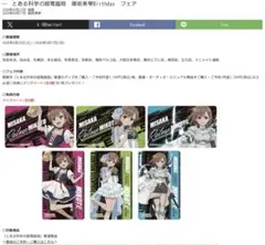 御坂美琴 クリアシート 全6枚セット とある科学の超電磁砲