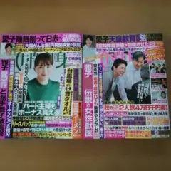 女性自身 10月13日号＋10月20.27日合併号