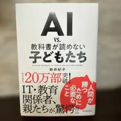 AI vs. 教科書が読めない子どもたち