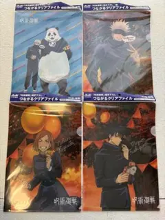 呪術廻戦 つながるクリアファイル 4枚セット