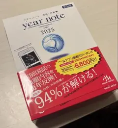 イヤーノート2025（シリアルコード使用済み） - メルカリ