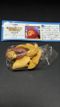 【未開封】ディズニー チョコエッグ チョコパーティ パート6 143 ムファサ