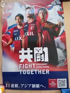 【希少＆非売品】鹿島アントラーズ 97年ホームゲーム 告知用B2ポスター 鹿島アントラーズ 2025後期ホームゲームスケジュールポスター - メルカリ