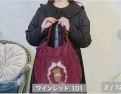 しまむら　青木美沙子　刺繍トートバッグ　くま　ワインレッド　新品　コラボ　エコ