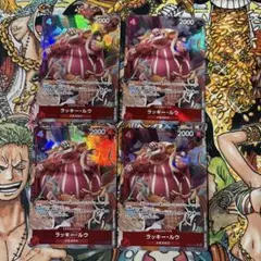 ラッキー・ルウ　パラレル4枚