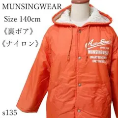 【希少】マンシングウェア 裏ボアナイロンジャケット スノーウエア 肉厚 140