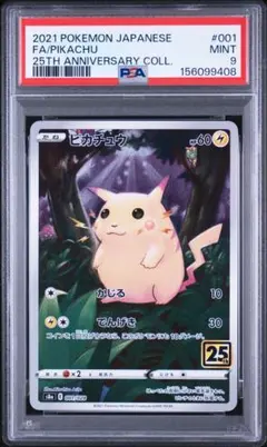 ピカチュウ 25th ANNIVERSARY PSA9
