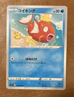 【PSA10】コイキング カナヘイ コラボ VMAXライジング ピカチュウ 希少 カナヘイ】コイキング C S1a VMAXクライマックス 020/070 - メルカリ