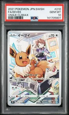 2026年最新】イーブイ CHR S8b 210/184 PSA10の人気アイテム - メルカリ