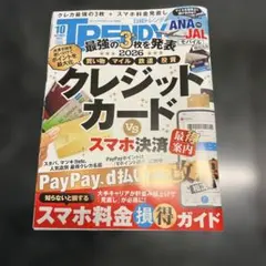 日経トレンディ 2026年10月号