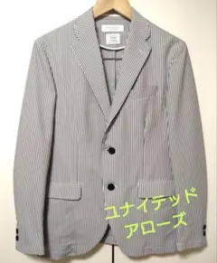 近年⭐ ユナイテッドアローズ シアサッカー ストライプ テーラード 