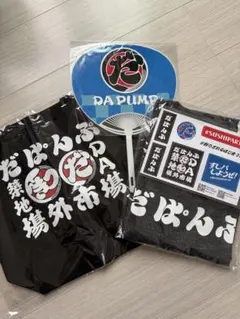 2025年最新】da pump タオルの人気アイテム - メルカリ