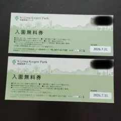 城島高原パーク 入園無料券 2枚セットのサムネイル