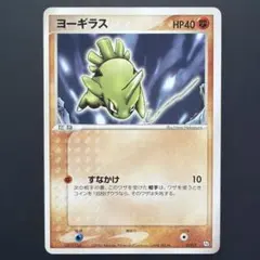 2026年最新】ヨーギラスの人気アイテム - メルカリ