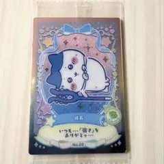 ちいかわ ウエハース ラッキーカードコレクション2 「成長」No.09