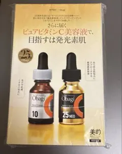 新品ObagiビタミンCセラム10＆ビタミンCセラム25 NEO美的4月号オバジ
