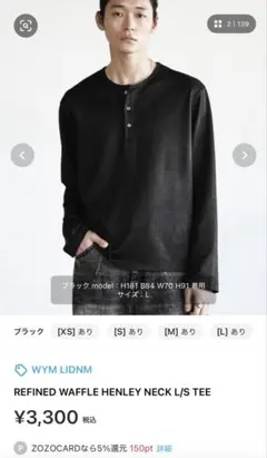 REFINED WAFFLE HENLEY NECK L/S TEE ブラックM