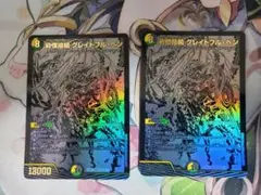 砕慄接続 グレイトフル・ベン　黒　2枚