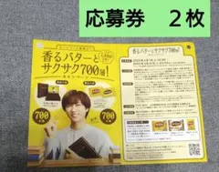 ホームパイ　応募券　SnowMan　阿部亮平　不二家