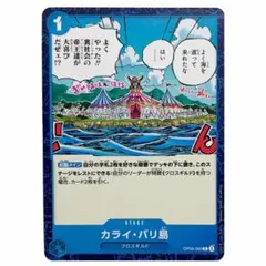 ONE PIECE ワンピースカードゲーム カライ・バリ島