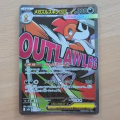 メガズルズキンex MA MEGA ハイクラスパック MEGAドリームex キ