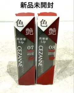 【新品未開封】CEZANNE リップカラーシールド 07 08 2点セット