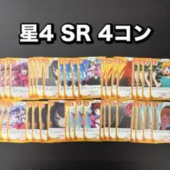 OSICA 4コンセット　推しの子　SR各4枚　コンプリートセット　コンプ