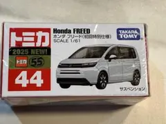 トミカNo.44 ホンダ フリード（初回特別仕様）新品、未開封品 - メルカリ